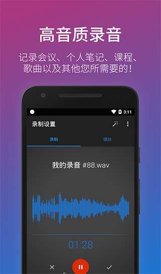 简易录音机专业版图3