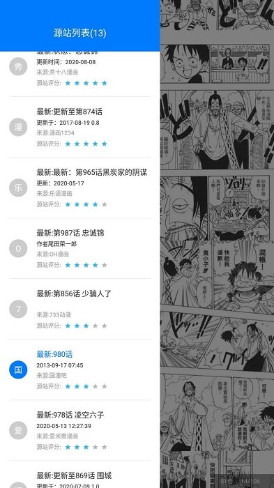 火星漫画最新版本