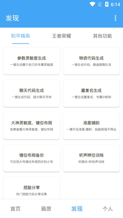 唯梦工具箱10.8版本图3