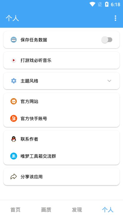 唯梦工具箱10.8版本图2