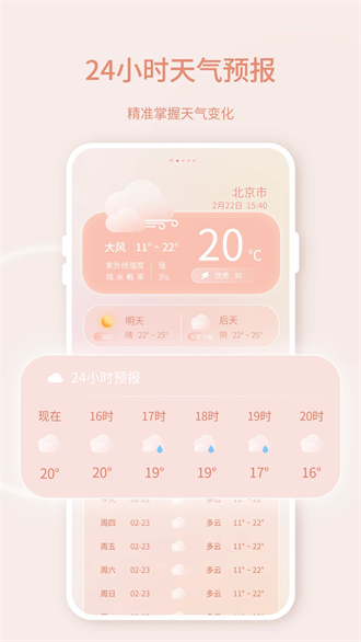 晴雨天气预报2024