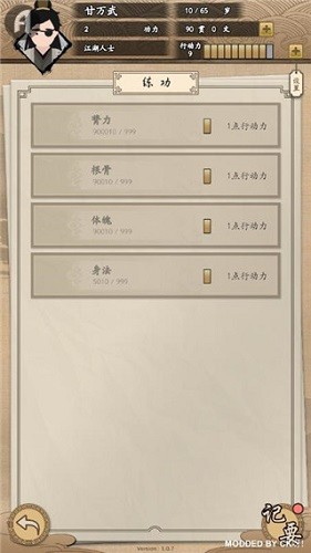 大侠式人生内置作弊菜单图3