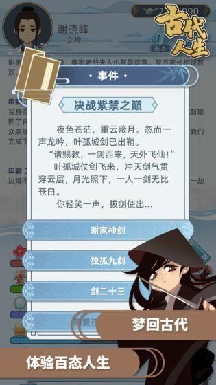 古代人生模拟器内置作弊菜单图2