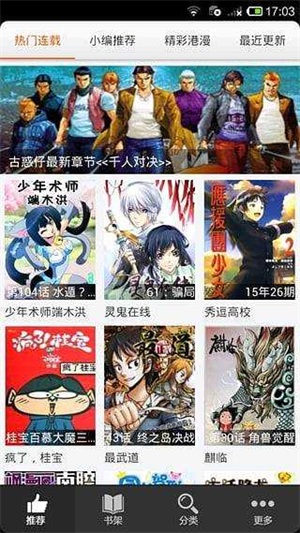 呱呱漫画安卓版