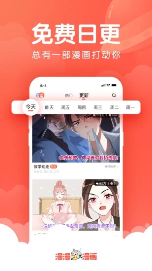 漫漫漫画免费版韩漫