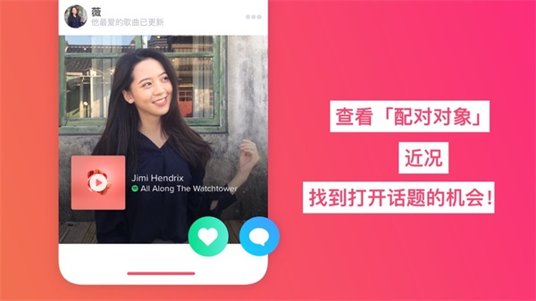 tinder交友软件安卓版图1