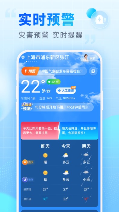 乐福天气无广告