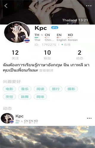 Yeetalk最新版图1