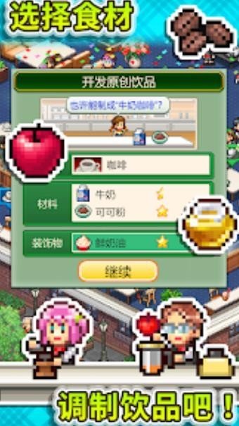 创意咖啡店物语debug