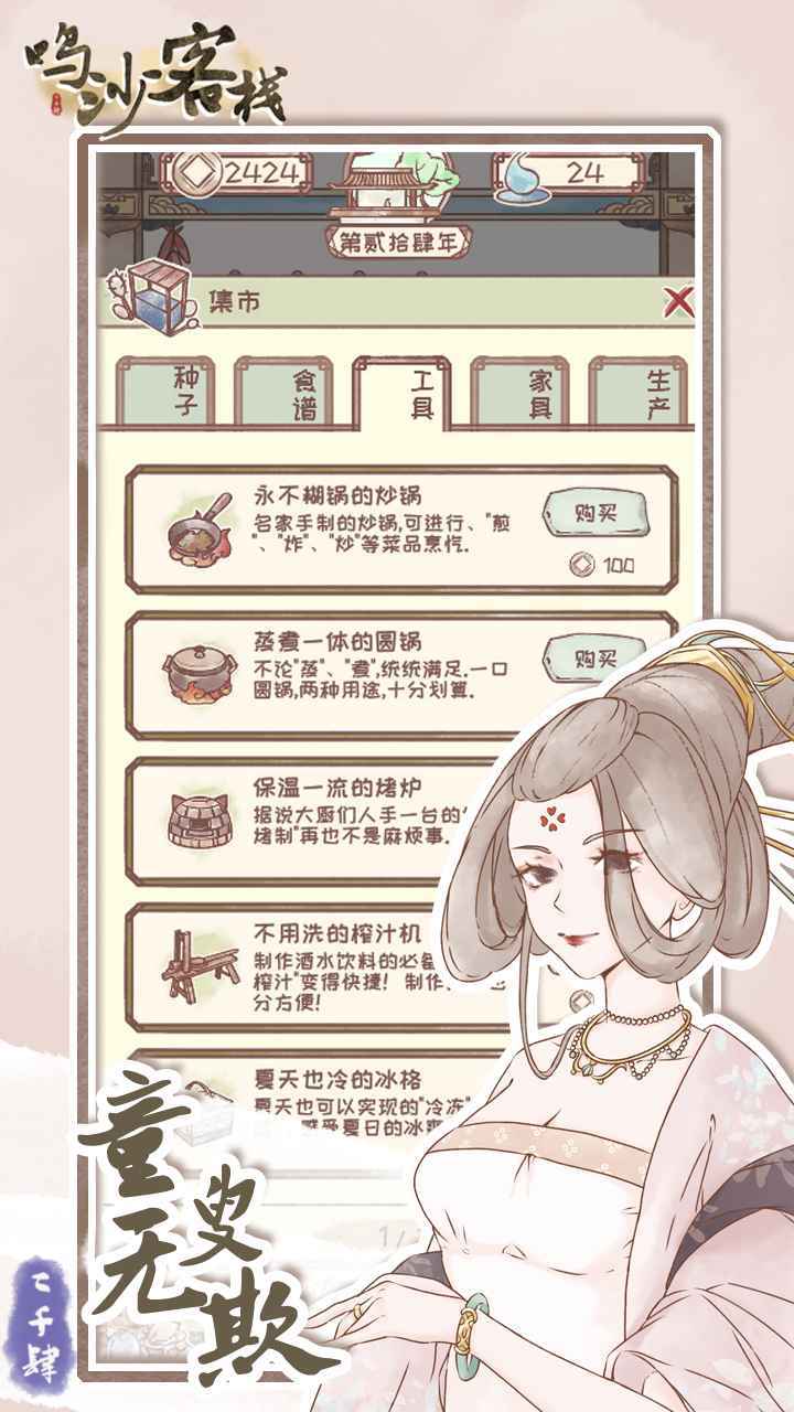 鸣沙客栈无限金币灵魂金票图2