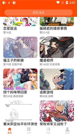 绵羊漫画app