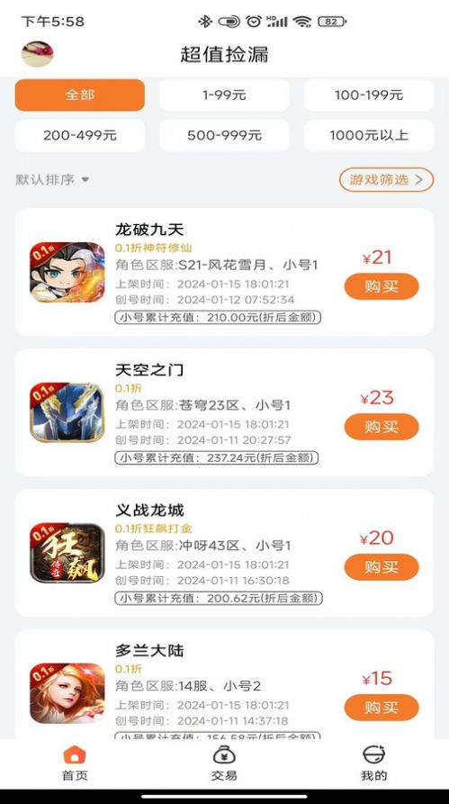 黑铁01折手游