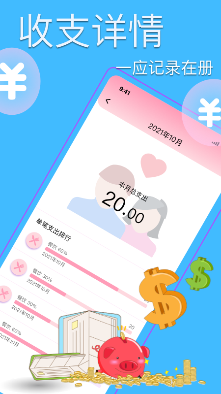 情侣记账app免费