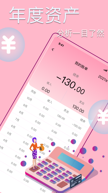 情侣记账app免费