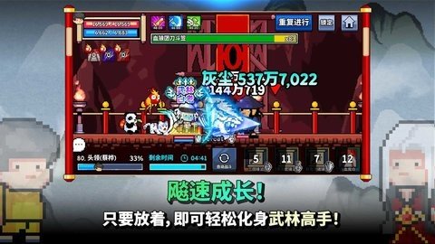 废柴武林内置菜单图2