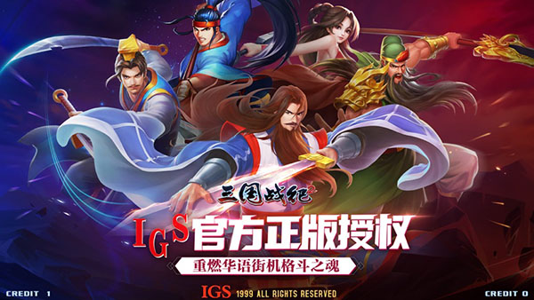 三国战纪无限爆气版