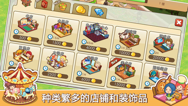 开心商店无限金币钻石版