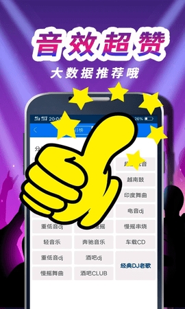 车载DJ音乐盒免费版图2