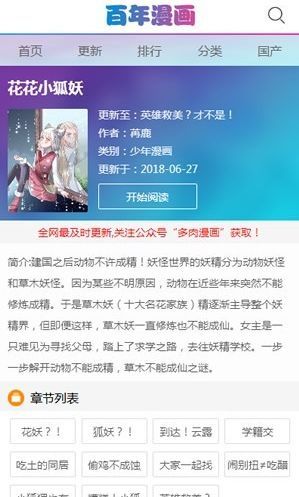 百年漫画app最新版