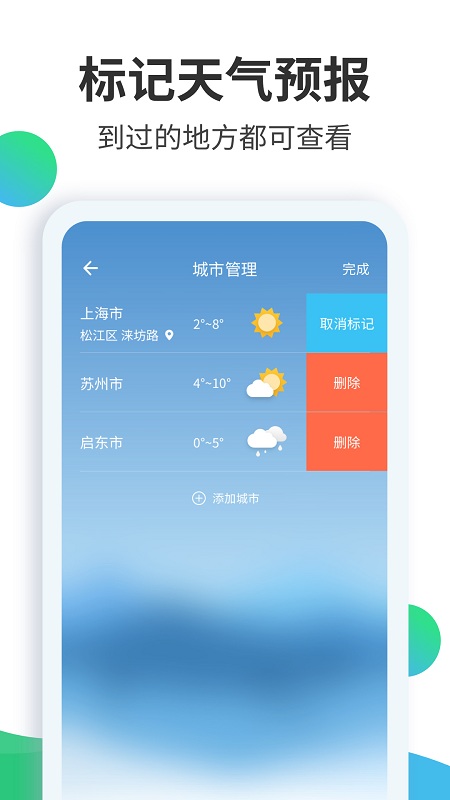 天气预报大师jpg