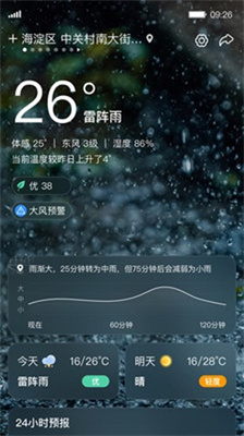 呱呱天气纯净无广告版本