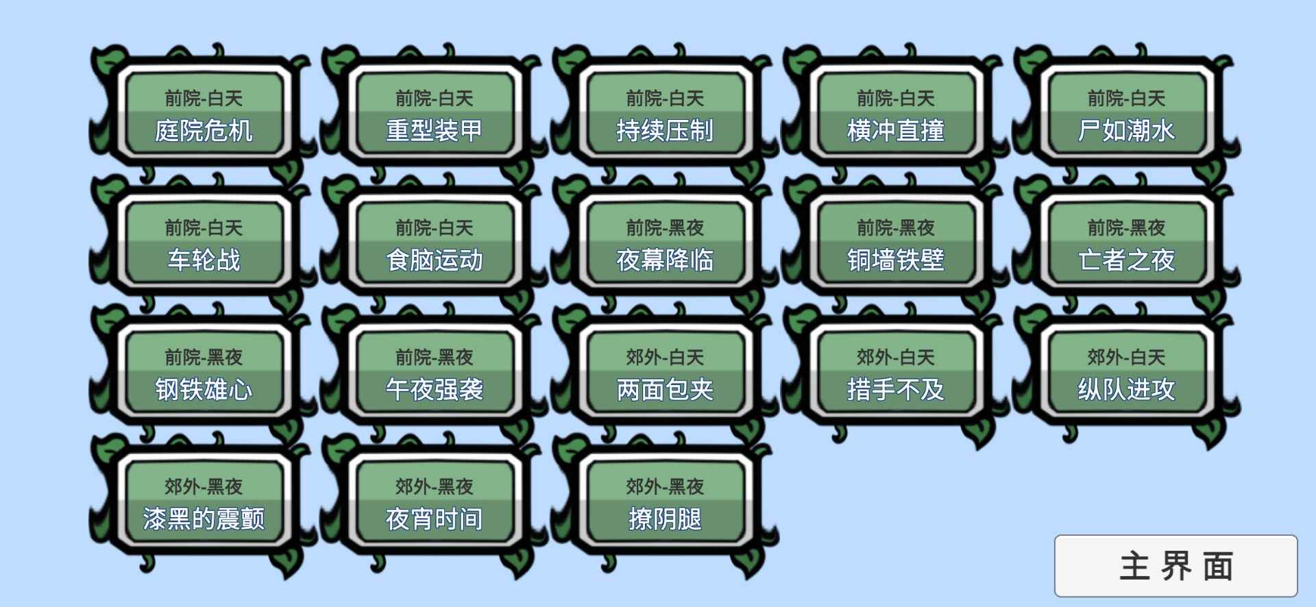 植物大战僵尸胆小菇之梦图3