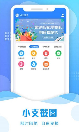 截图助手2.9.3