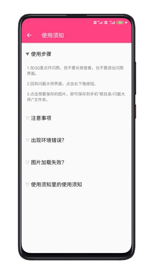 闪截大师3.8.6