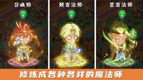 放置魔法学院免广告