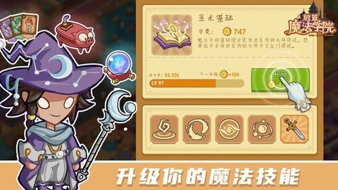 放置魔法学院免广告