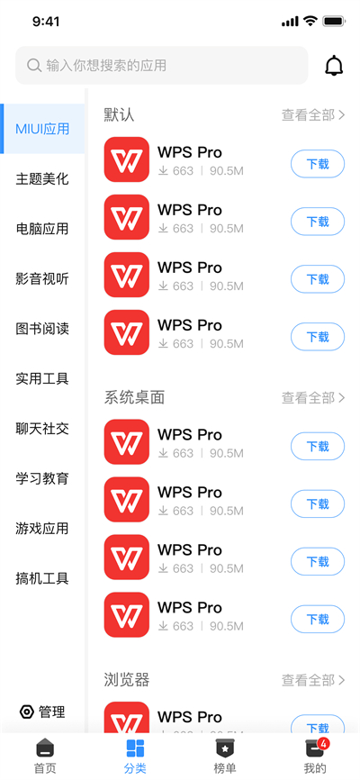 appshare最新版图1