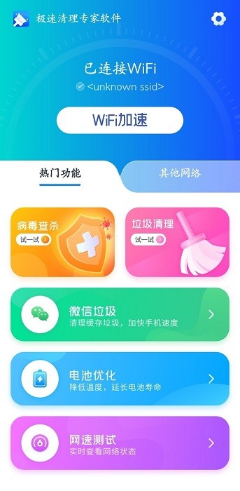 极速清理专家