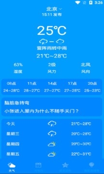 天气实时预报