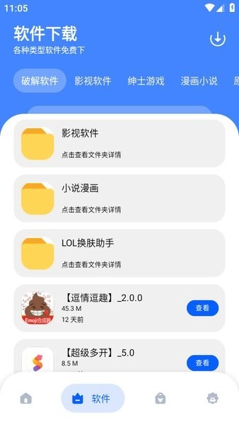 孤煞软件库官方版