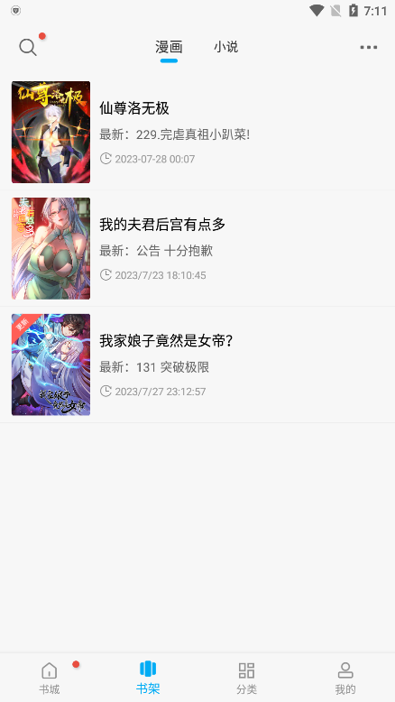 漫画大师app官网版