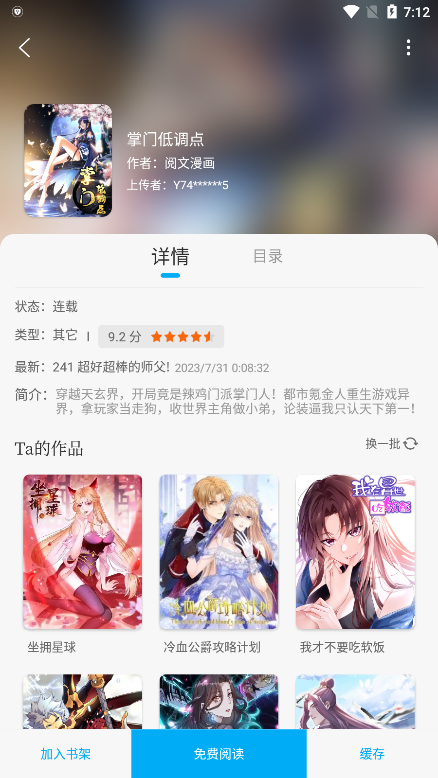 漫画大师app官网版