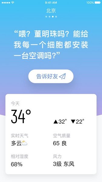 170小明天气