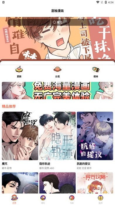 甜柚漫画手机版