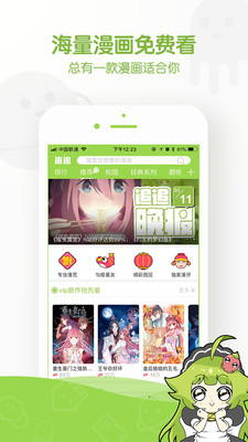 追追漫画2.6.8