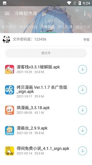 冷眸软件库旧版本图2