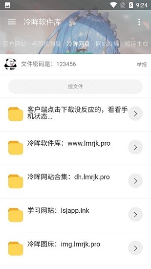 冷眸软件库旧版本是专门下载资源的工具，为用户带来了一键搜索的功能哦，资源已经按照分类分好了，想要什么类型的资源直接下载即可，一键就能够轻松的下载软件使用哦，全部都是免费的，尽情的搜索下载使用吧，需要资源的用户下载吧 冷眸软件库旧版本优势 1.用户能够快速获取所需要的资源内容  2.用户可以轻松浏览、搜索和下载应用  3.所有的资源都是免费为用户提供下载的  冷眸软件库旧版本特色 1.社区功能为其他用户提供了参考价值，之后就可以前去分享对应用的使用感受和个人看法；  2.正版的版本确保用户下载安装的应用都是安全可靠的，使用的时候无需担心安全的问题；  3.界面设计简洁明了，功能布局合理，简单的设计功能就可以要你能够更好的前去进行使用。  冷眸软件库旧版本亮点 1.无论是新手还是老用户都能够迅速上手使用，智能化的操作方式让你沉浸其中，更好操作；  2.可以选择自动更新或手动更新，管理你的应用程序，确保你始终拥有最新版本的应用。  3.作为一款专业的资源管理app，其中包含的功能非常的丰富，可以根据你的需要随时下载。  冷眸软件库旧版本内容 1、软件中的任何应用可以进行共享，把喜欢的应用一键分享给自己的好友。  2、后台系统会帮助用户保存搜索记录，用户可以快速的找到自己搜索过的应用。  3、平台中的桌面布局把所有不同类型的软件进行了细致的划分，方便用户可以快速找到。  4、任何资源都是免费的，无需支付任何费用就可以快速的使用，也没有任何的权限需要设置。  冷眸软件库旧版本点评 1、这里的软件资源不但很多，还很有特色，有几款新的软件，天天都在刷新。  2、冷眸的软体，里面的各种游戏和软件都在里面，各种实用的工具也在不断的升级。  3、软件可以将软件库中的所有信息进行分享，也可以将搜索信息公布在此。  冷眸软件库旧版本说明 1、软件的界面相当简洁。玩家能够看到许多软件整齐地排列在屏幕上。  2、所有的软件都能够快速安装，安装和使用都不需要长时间的等待。  3、软件的操作非常的简单，用户可以免费使用这里的各种软件游戏资源。  冷眸软件库旧版本功能 1、所有的应用都将会不定时的进行更新，只要更新之后就可以让用户下载到更新的版本很方便；  2、没有任何的限制，任何用户都可以放心的进行下载，安装使用也是超级的便捷的，十分方便；  3、超级多的福利资源可以进行下载，线上资源超级的丰富的，只要是你想要的都可以下载使用。