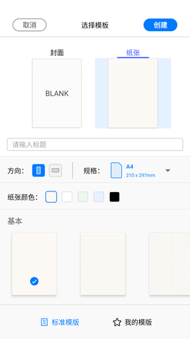 Notein笔记会员白嫖版