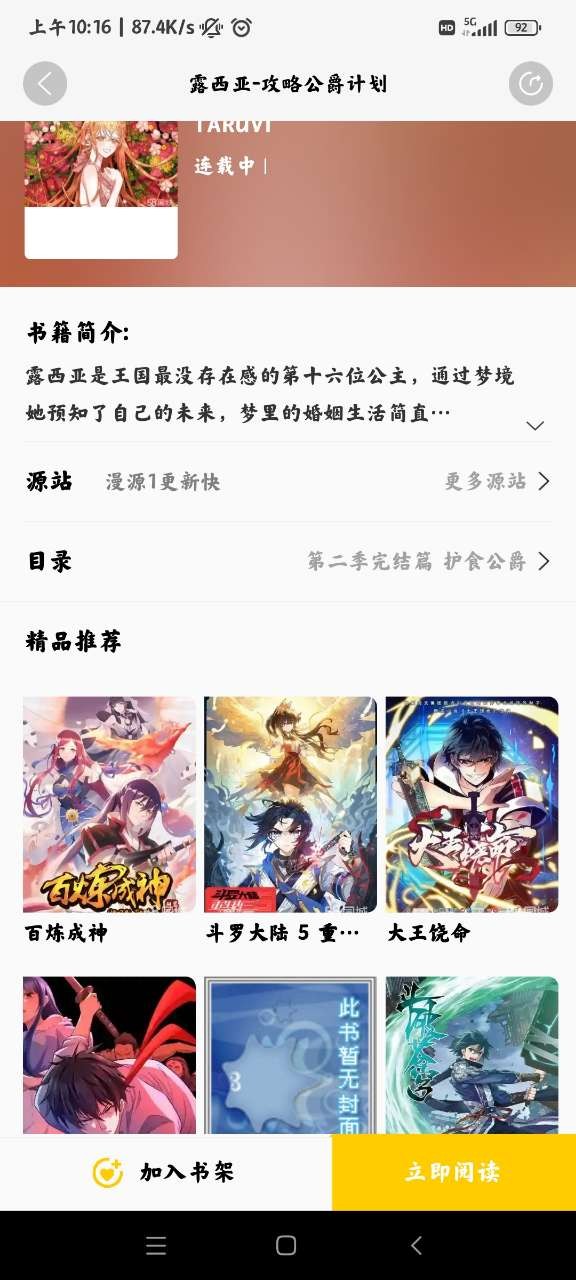 包子漫画app