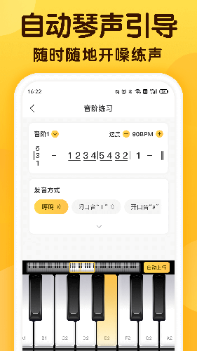 开嗓练声图4