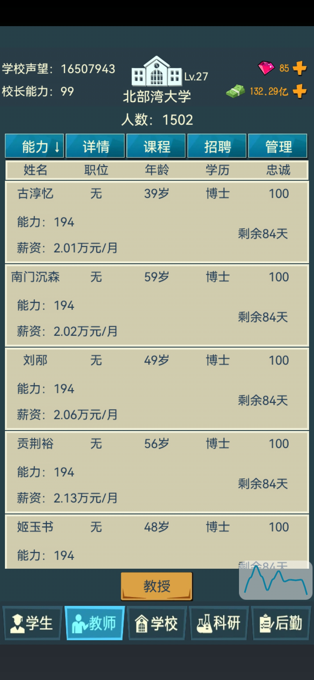 我的大学免广告版