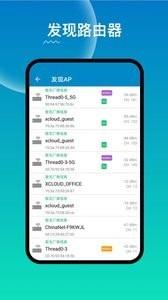 WiFi路由器管家