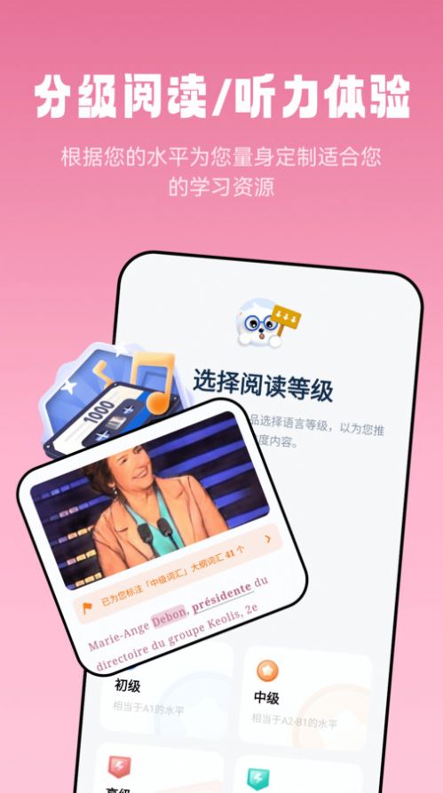 莱特法语阅读听力app