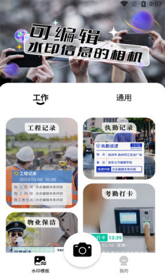 摸鱼水印相机app.jpg