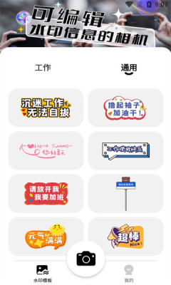 摸鱼水印相机app.jpg