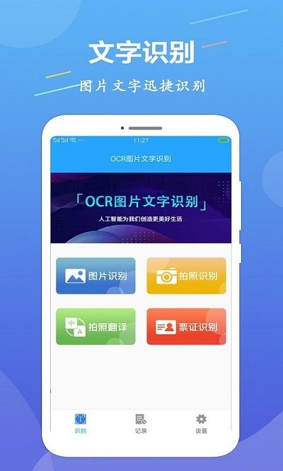 ocr图片文字识别客户端.jpg